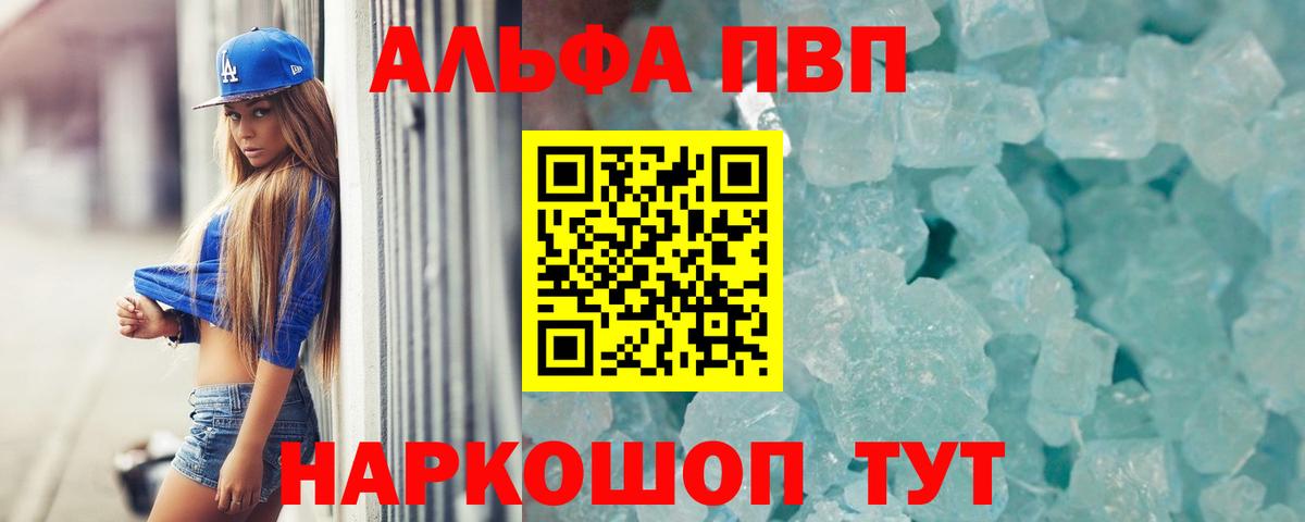 А ПВП VHQ  А ПВП кристаллы  Скопин  Вход с VPN  Alpha PVP Crystall 