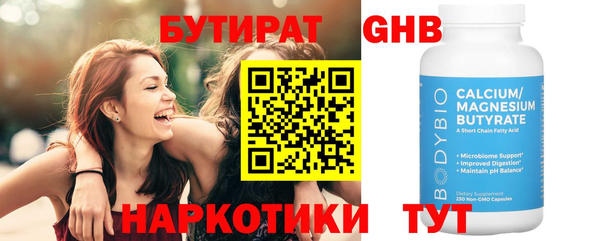 Бутират BDO Скопин