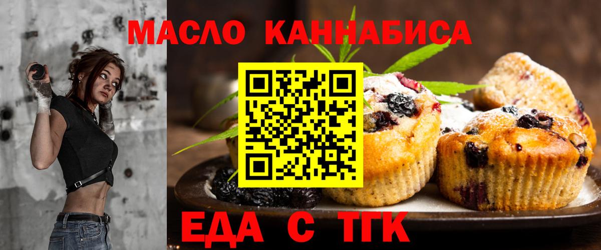 Скопин  Печенье с ТГК конопля  Вход с VPN 
