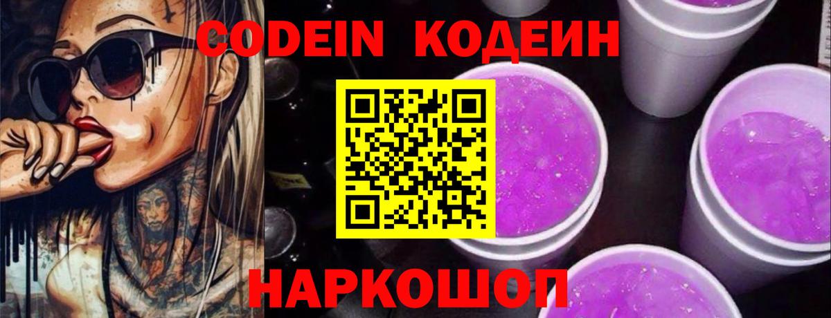 Кодеиновый сироп Lean Purple Drank  Кодеиновый сироп Lean напиток Lean (лин)  Вход с VPN  Скопин 