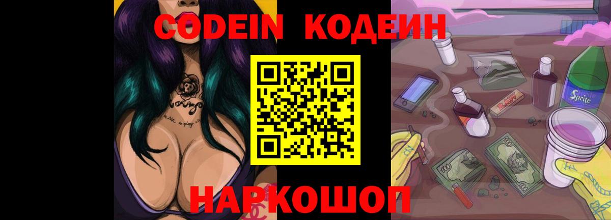 Кодеиновый сироп Lean Purple Drank Скопин