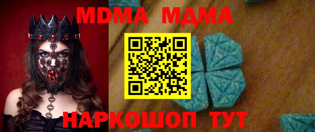 МДМА crystal  MDMA VHQ  Скопин  Вход с VPN 