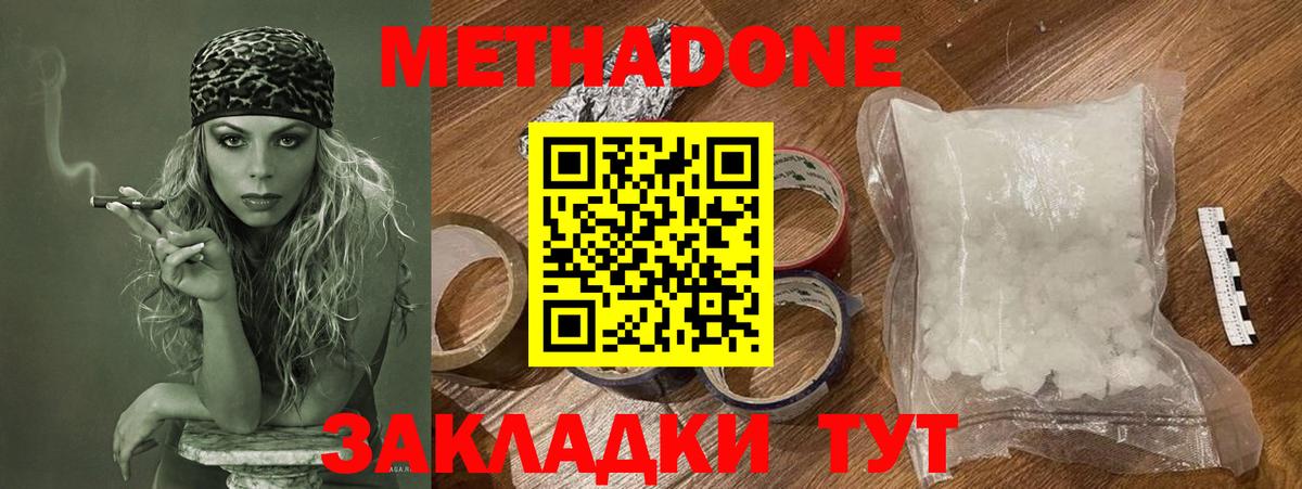 МЕТАДОН VHQ Скопин